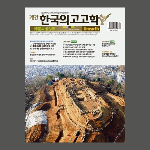계간 한국의 고고학 25호  주류성 / 주류성