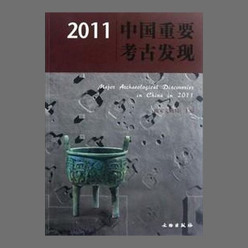 2011中&amp;#22269;重要考古&amp;#21457;&amp;#29616;(2011중국중요고고발견 / Major Archaeological Discoveries in China in 2011 )  &amp;#22269;家文物局&amp;#32534; / 文物出版社
